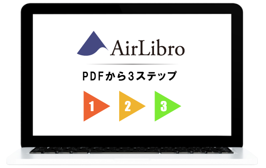 電子ブックの作成は簡単