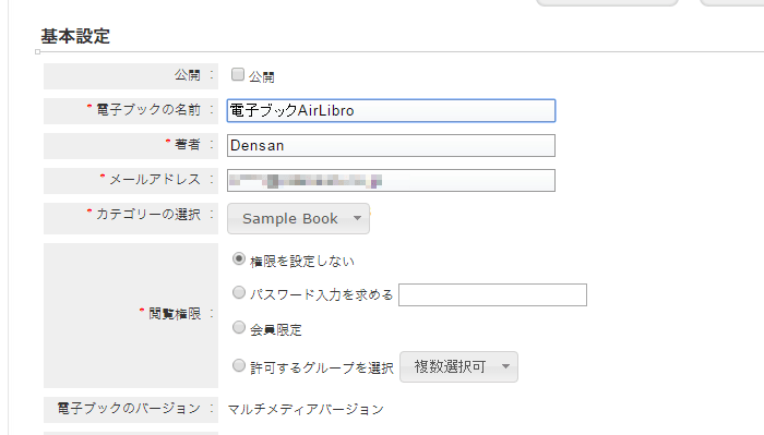 必須項目をに登録します