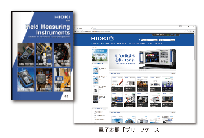 日置電機の電子本棚サイトの外観