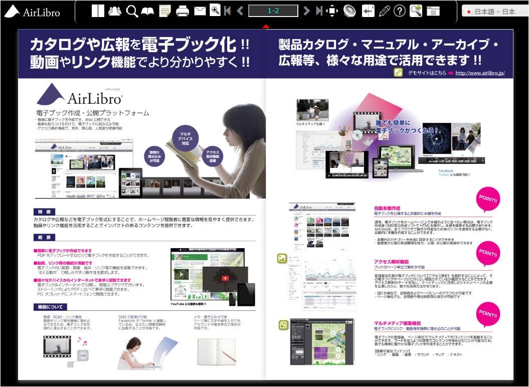 電子ブックビューア 見開き表示