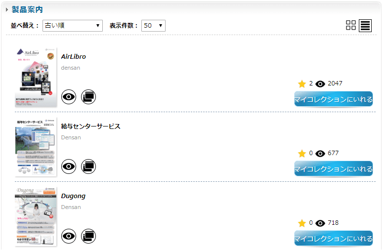 リスト表示