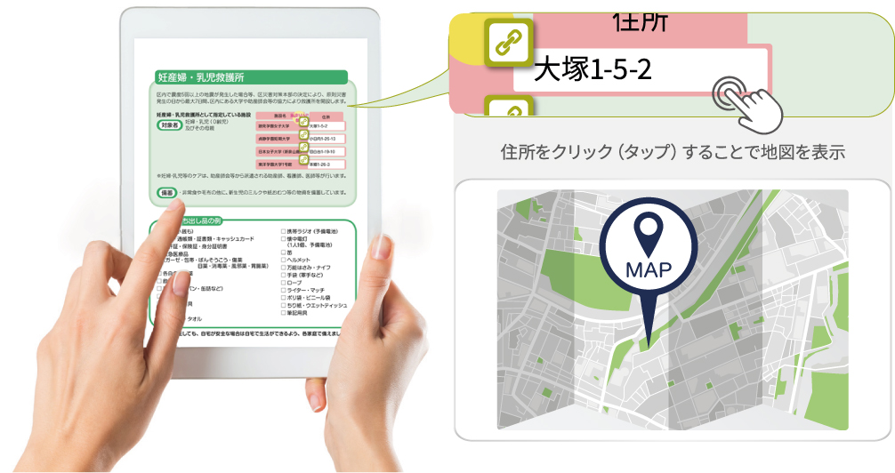 住所をクリック(タップ)することで地図が表示される
