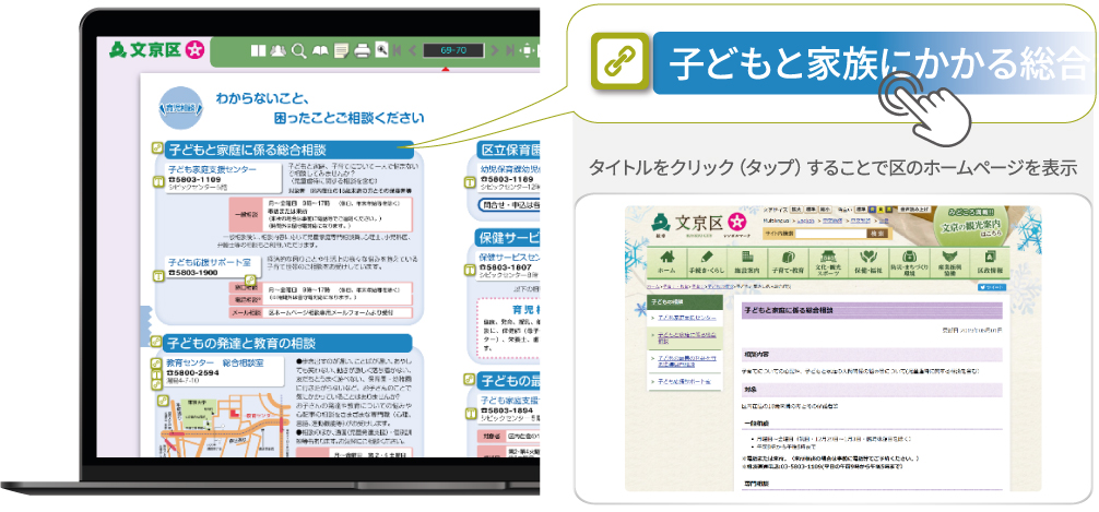 区のホームページを表示することで、お知らせ等の最新情報や、より詳しい情報の提供が可能。