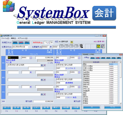 人事・給与・会計システム「SystemBox会計」は、最新の情報技術を駆使し高機能性と共に柔軟性・拡張性を兼ね備えた統合型業務パッケージ