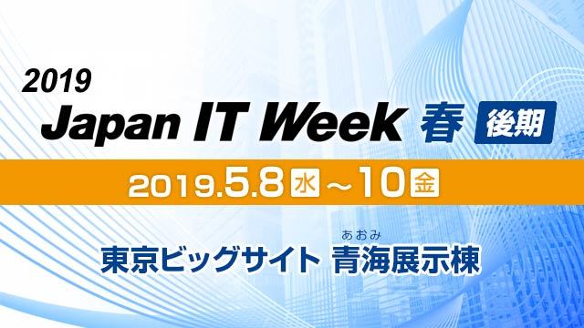 2019 Japan IT Week春
