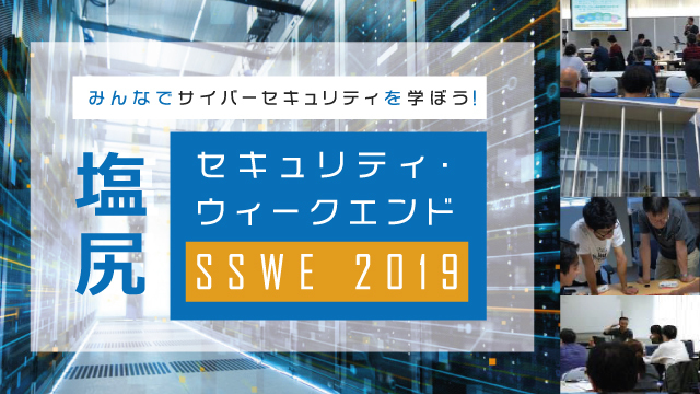 20191008_SSWE2019バナー.jpg