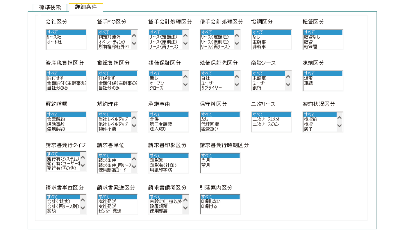 成約・検収一覧