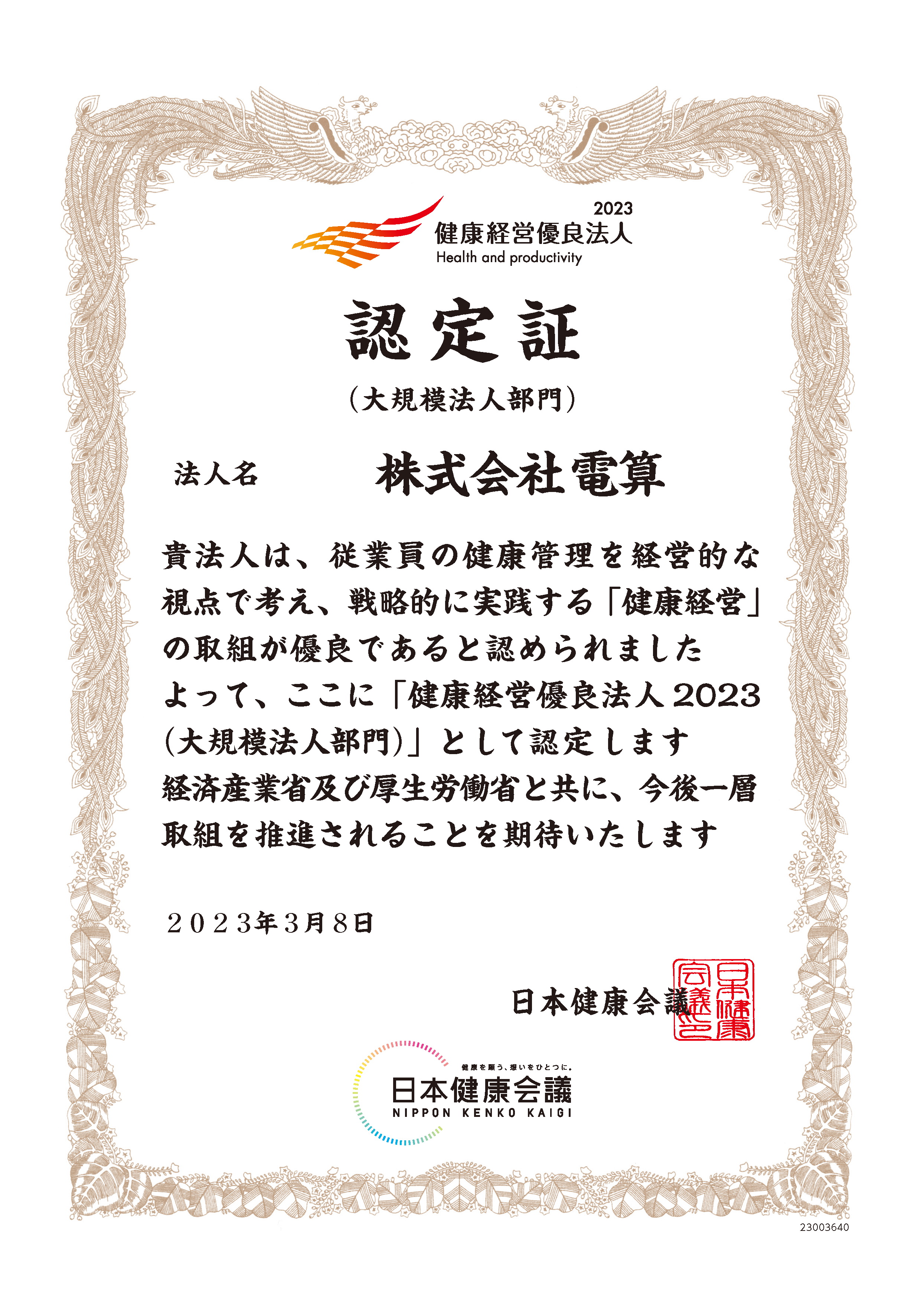 230314_Densan Co. Ltd.png