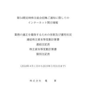 第54期　定時株主総会招集ご通知に際してのインターネット開示情報 AirLibro（電子ブック）サムネイル
