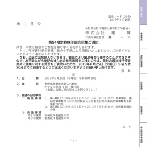 第54期　定時株主総会招集ご通知 AirLibro（電子ブック）サムネイル