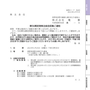 第56期　定時株主総会招集ご通知 AirLibro（電子ブック）サムネイル