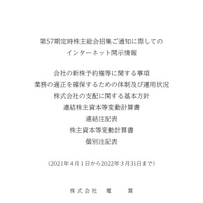 第57期　定時株主総会招集ご通知に際してのインターネット開示情報 AirLibro（電子ブック）サムネイル