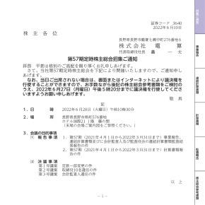 第57期　定時株主総会招集ご通知 AirLibro（電子ブック）サムネイル