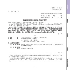 第49期　定時株主総会招集ご通知 AirLibro（電子ブック）サムネイル