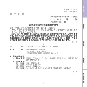 第50期　定時株主総会招集ご通知 AirLibro（電子ブック）サムネイル