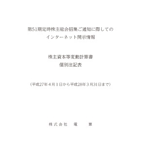 第51期　定時株主総会招集ご通知に際してのインターネット開示情報 AirLibro（電子ブック）サムネイル
