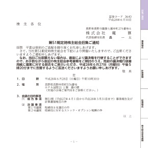第51期　定時株主総会招集ご通知 AirLibro（電子ブック）サムネイル