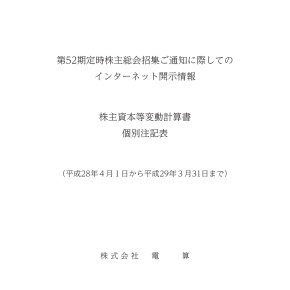 第52期　定時株主総会招集ご通知に際してのインターネット開示情報 AirLibro（電子ブック）サムネイル