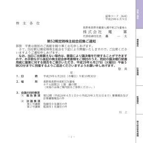 第52期　定時株主総会招集ご通知 AirLibro（電子ブック）サムネイル