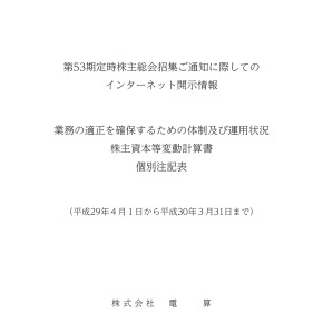 第53期　定時株主総会招集ご通知に際してのインターネット開示情報 AirLibro（電子ブック）サムネイル