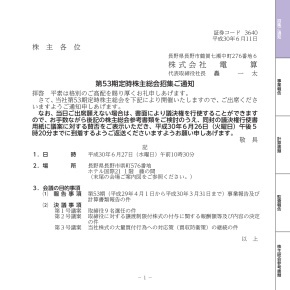 第53期　定時株主総会招集ご通知 AirLibro（電子ブック）サムネイル