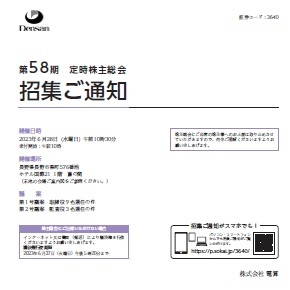 第58期　定時株主総会招集ご通知 AirLibro（電子ブック）サムネイル