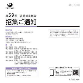 第59期　定時株主総会招集ご通知 AirLibro（電子ブック）サムネイル