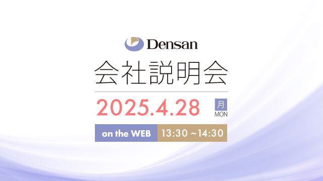 会社説明会開催 2025年4月28日 月曜日 13:30～14:30