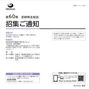 第60期　定時株主総会招集ご通知 AirLibro（電子ブック）サムネイル