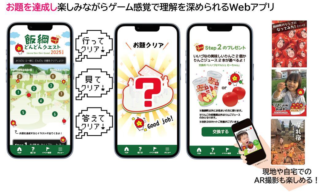 お題を達成し楽しみながらゲーム感覚で理解を深められるWebアプリ