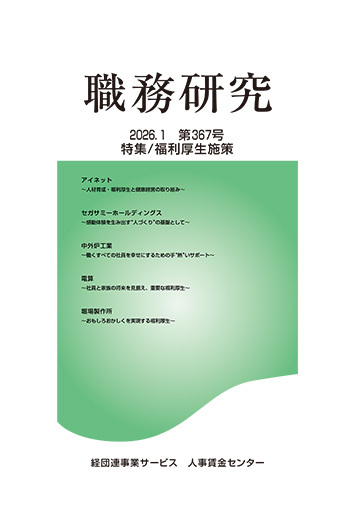 職務研究の表紙