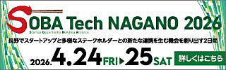 SOBA Tech NAGANO 2026
