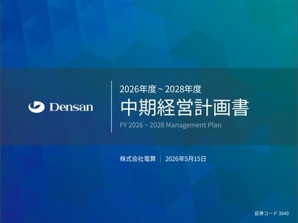 中期経営計画書（2026年度～2028年度）のタイトルページ