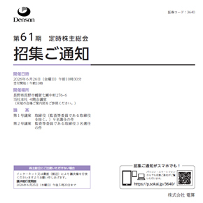 第61期　定時株主総会招集ご通知 AirLibro（電子ブック）サムネイル