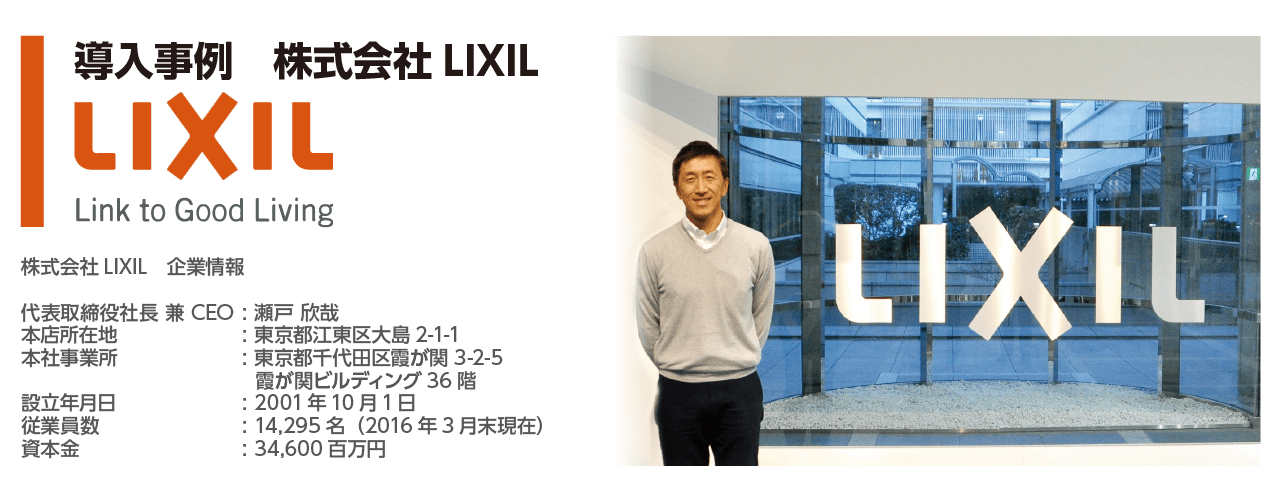 株式会社LIXILの導入事例 AI( 人工知能) 搭載ナレッジマネジメントシステムにより研究結果を共有 ー新たな研究成果創出に向け検証を開始ー