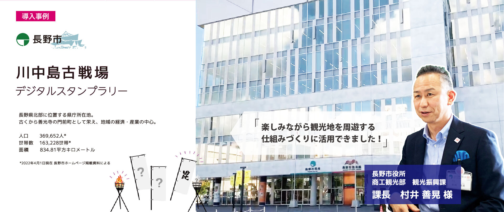 長野市　いまこそ応援「がんばろうNAGANO」2020　被災地の今を知るデジタルスタンプラリー