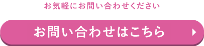 メールによるお問い合わせ