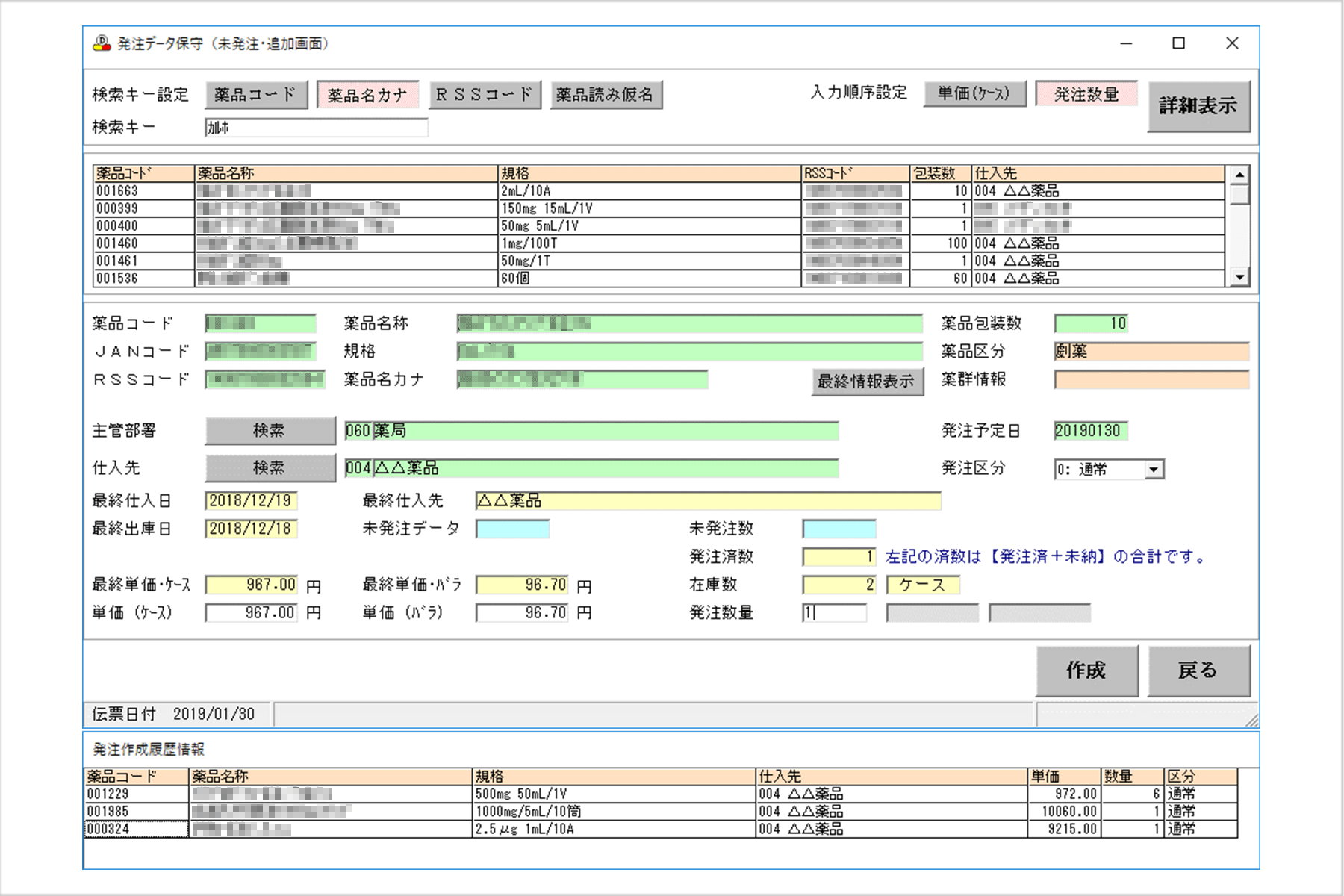 発注