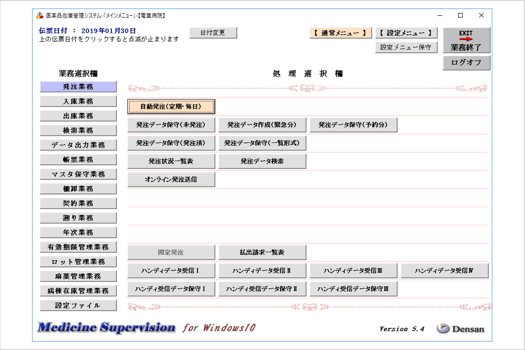 メインメニュー